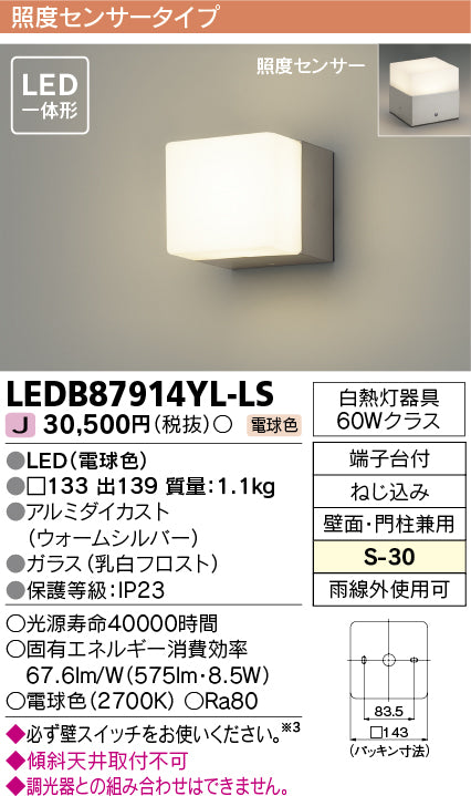 東芝（TOSHIBA）ポーチライト LEDB87914YL-LS