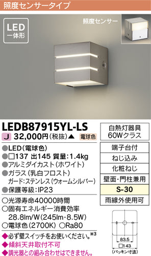 東芝（TOSHIBA）ポーチライト LEDB87915YL-LS