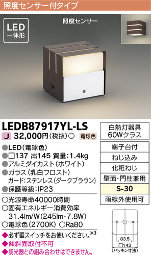 東芝（TOSHIBA）ポーチライト LEDB87917YL-LS