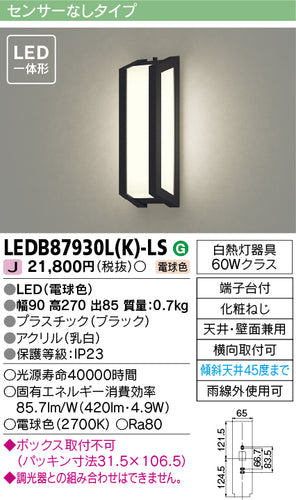 東芝（TOSHIBA）ポーチライト LEDB87930LK-LS