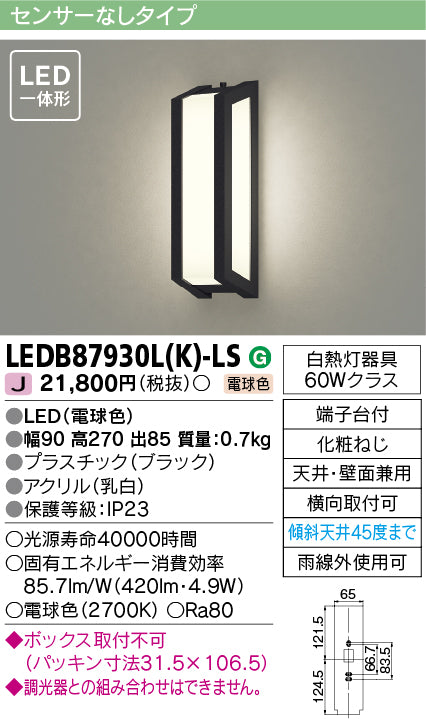 東芝（TOSHIBA）ポーチライト LEDB87930LK-LS