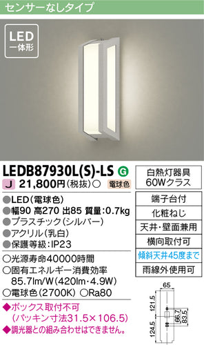 東芝（TOSHIBA）ポーチライト LEDB87930LS-LS