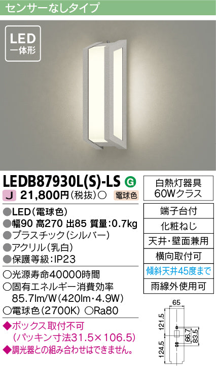 東芝（TOSHIBA）ポーチライト LEDB87930LS-LS