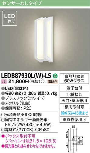 東芝（TOSHIBA）ポーチライト LEDB87930LW-LS