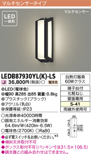 東芝（TOSHIBA）ポーチライト LEDB87930YLK-LS