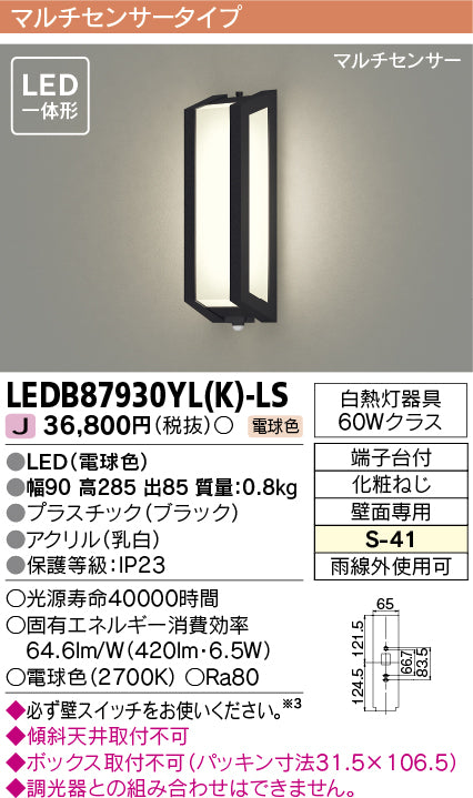 東芝（TOSHIBA）ポーチライト LEDB87930YLK-LS