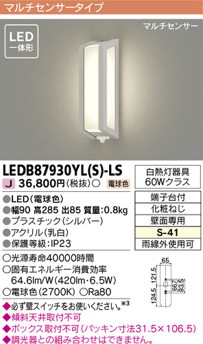 東芝（TOSHIBA）ポーチライト LEDB87930YLS-LS