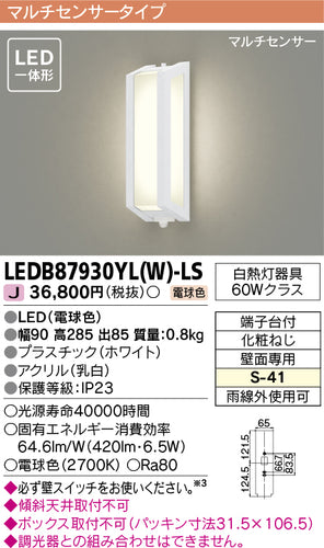 東芝（TOSHIBA）ポーチライト LEDB87930YLW-LS