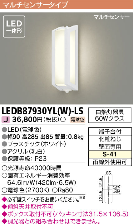 東芝（TOSHIBA）ポーチライト LEDB87930YLW-LS