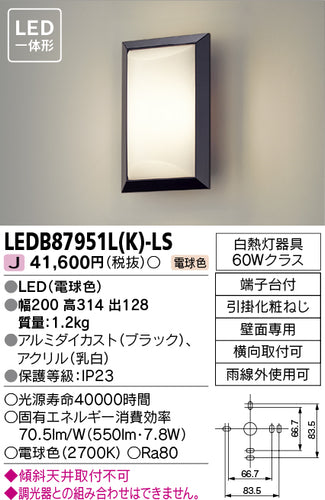 東芝（TOSHIBA）ポーチライト LEDB87951LK-LS