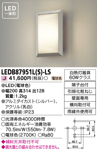 東芝（TOSHIBA）ポーチライト LEDB87951LS-LS