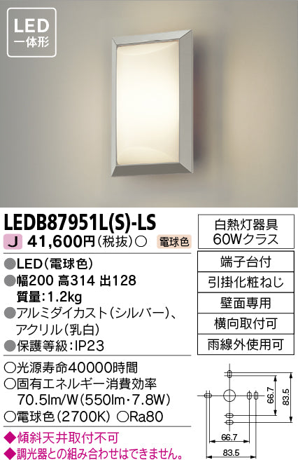 東芝（TOSHIBA）ポーチライト LEDB87951LS-LS