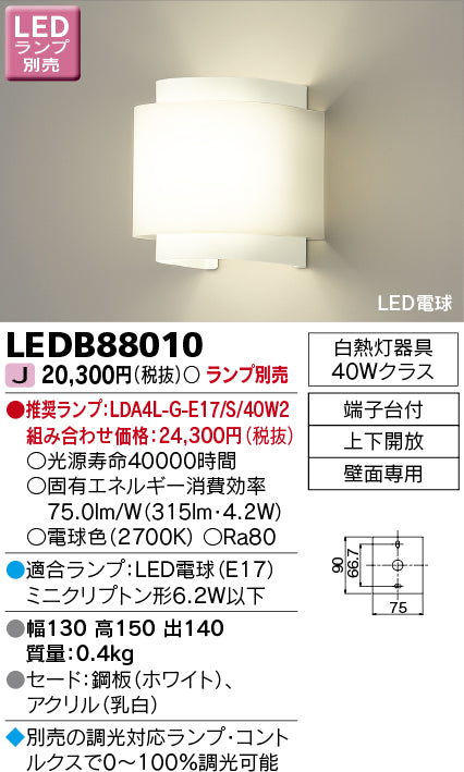 東芝（TOSHIBA）ブラケット LEDB88010