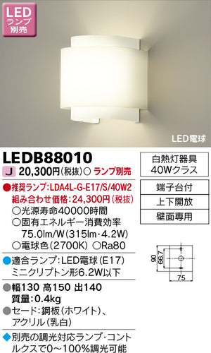 東芝（TOSHIBA）ブラケット LEDB88010