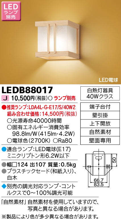 東芝（TOSHIBA）ブラケット LEDB88017