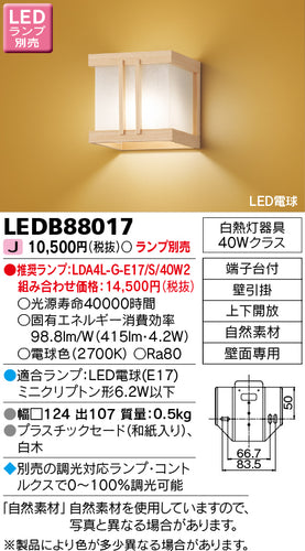 東芝（TOSHIBA）ブラケット LEDB88017
