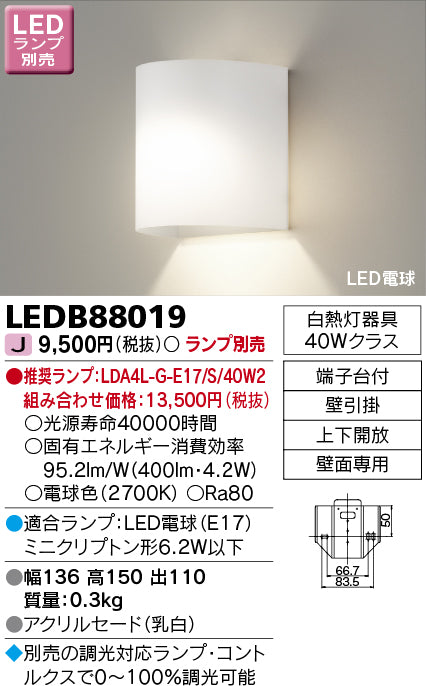 東芝（TOSHIBA）ブラケット LEDB88019