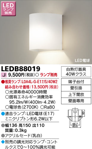 東芝（TOSHIBA）ブラケット LEDB88019