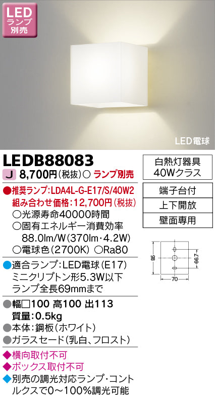 東芝（TOSHIBA）ブラケット LEDB88083