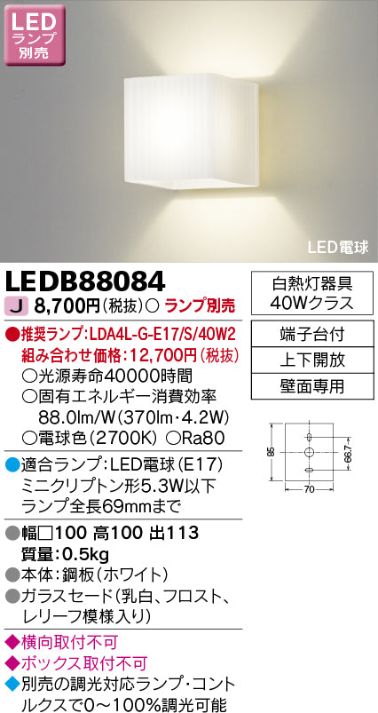 東芝（TOSHIBA）ブラケット LEDB88084