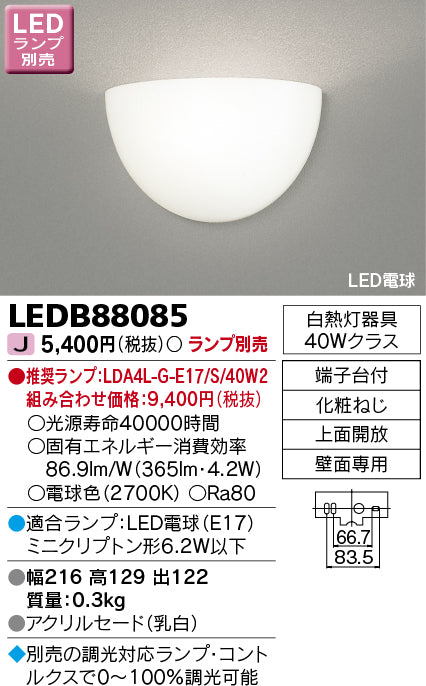 東芝（TOSHIBA）ブラケット LEDB88085
