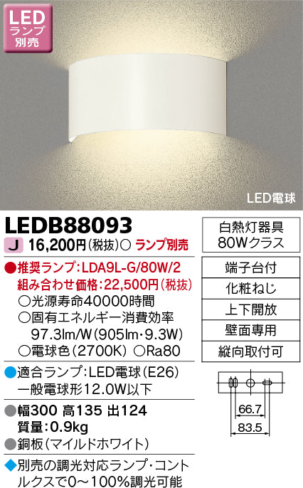 東芝（TOSHIBA）ブラケット LEDB88093