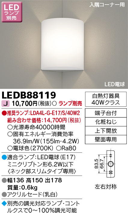 東芝（TOSHIBA）ブラケット LEDB88119