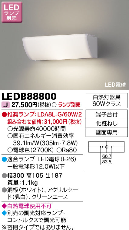 東芝のブラケットライト通販は照明器具と住まいのこしなか