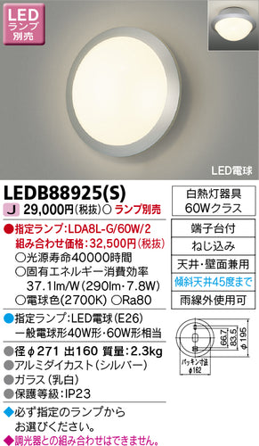 東芝（TOSHIBA）ポーチライト LEDB88925S