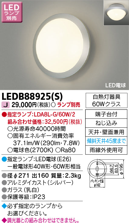 東芝（TOSHIBA）ポーチライト LEDB88925S