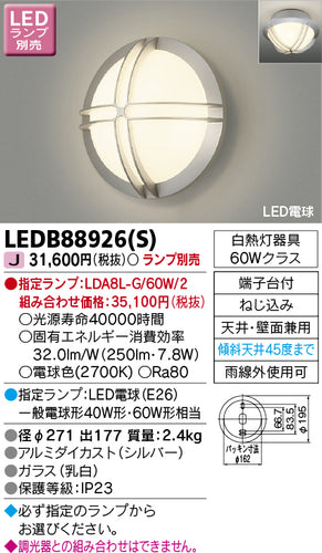 東芝（TOSHIBA）ポーチライト LEDB88926S