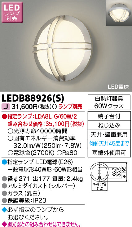 東芝（TOSHIBA）ポーチライト LEDB88926S