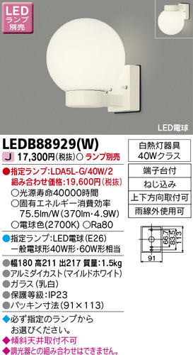 東芝（TOSHIBA）ポーチライト LEDB88929W