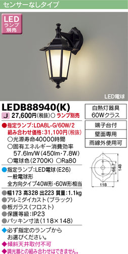 東芝（TOSHIBA）ポーチライト LEDB88940K