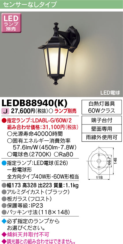 東芝（TOSHIBA）ポーチライト LEDB88940K