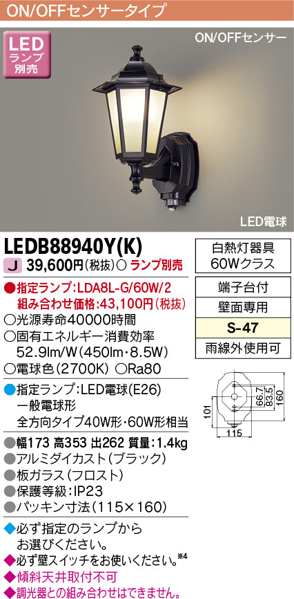 東芝（TOSHIBA）ポーチライト LEDB88940YK