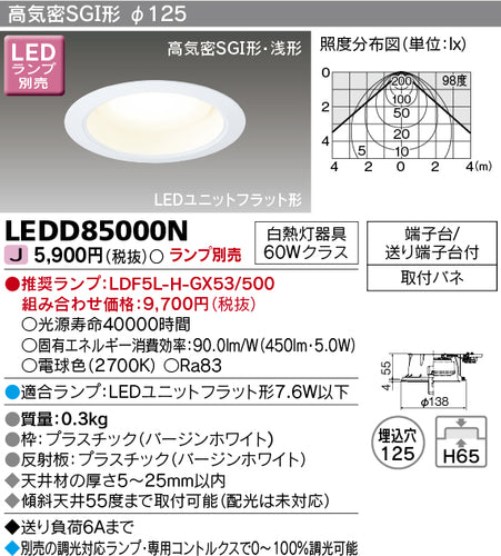 東芝（TOSHIBA）ダウンライト LEDD85000N