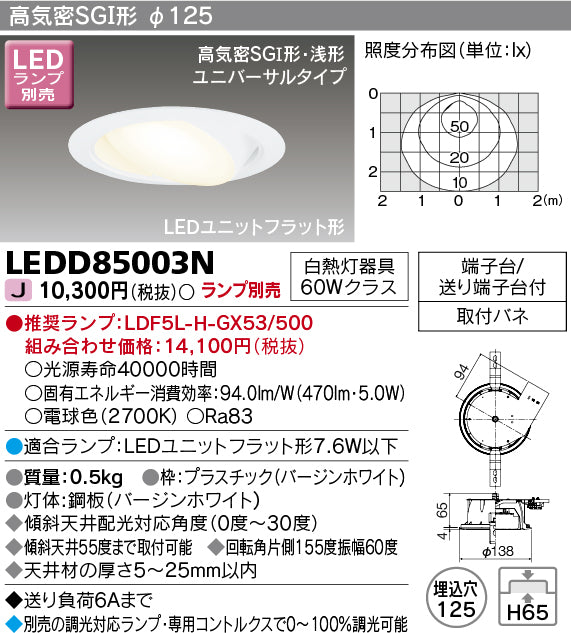 東芝（TOSHIBA）ダウンライト LEDD85003N