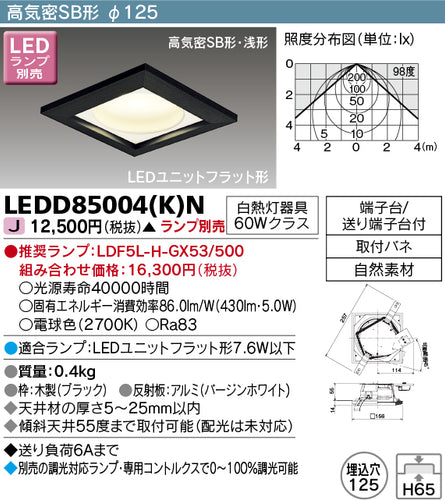 東芝（TOSHIBA）ダウンライト LEDD85004KN