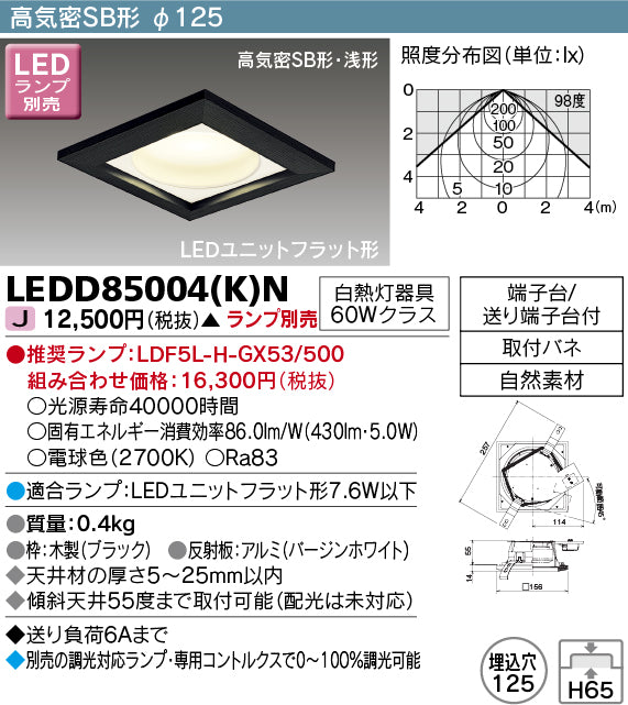 東芝（TOSHIBA）ダウンライト LEDD85004KN