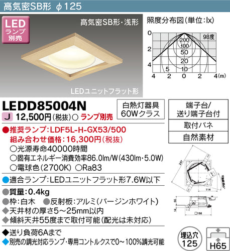 東芝（TOSHIBA）ダウンライト LEDD85004N
