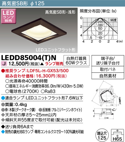 東芝（TOSHIBA）ダウンライト LEDD85004TN