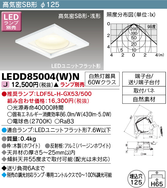 東芝（TOSHIBA）ダウンライト LEDD85004WN
