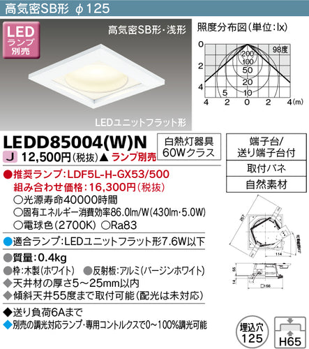 東芝（TOSHIBA）ダウンライト LEDD85004WN
