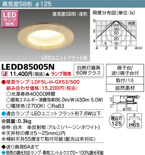 東芝（TOSHIBA）ダウンライト LEDD85005N