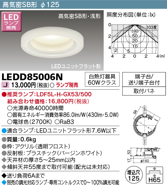 東芝（TOSHIBA）ダウンライト LEDD85006N