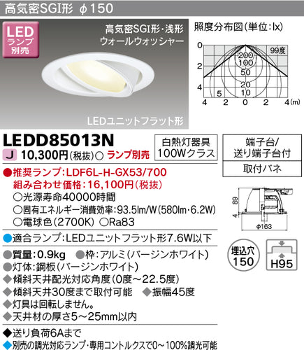 東芝（TOSHIBA）ダウンライト LEDD85013N