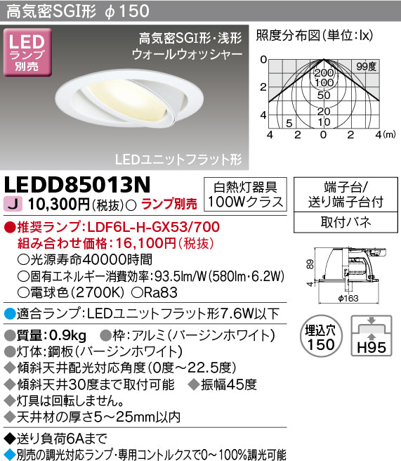 東芝（TOSHIBA）ダウンライト LEDD85013N