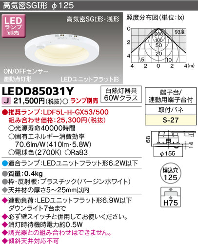 東芝（TOSHIBA）ダウンライト LEDD85031Y