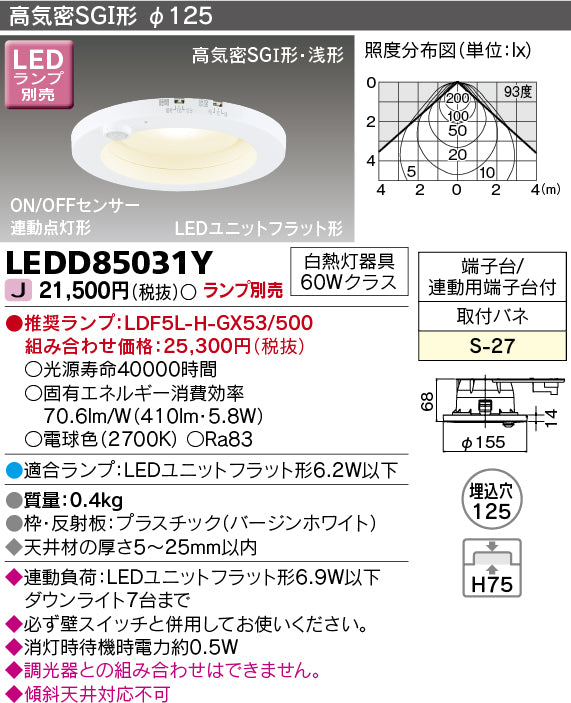 東芝（TOSHIBA）ダウンライト LEDD85031Y